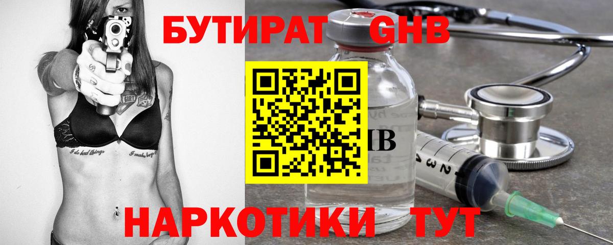 Бутират BDO 33% Анапа
