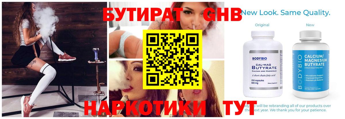 Анапа  Бутират  Вход с VPN  Бутират оксана 