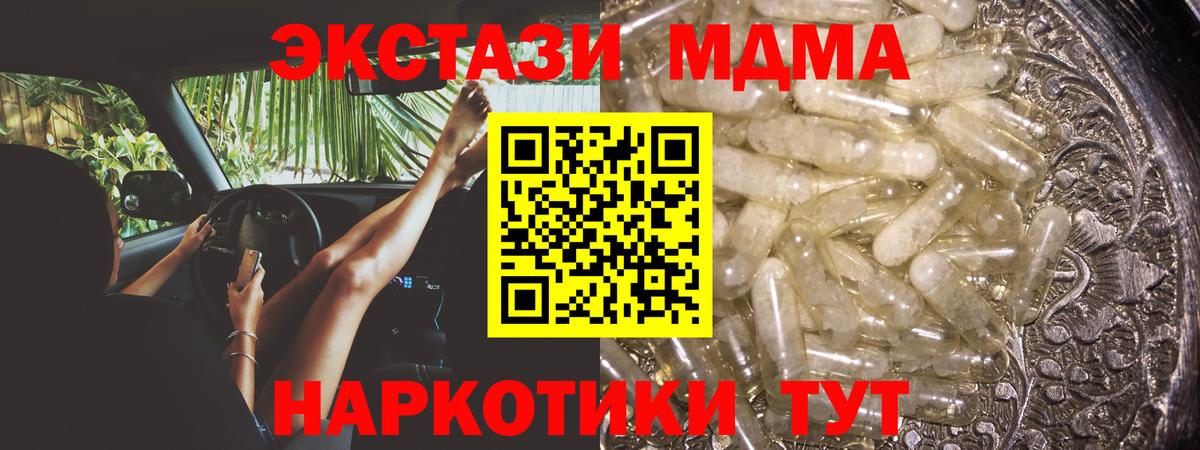 Анапа  MDMA кристаллы  Вход с VPN  МДМА Molly 
