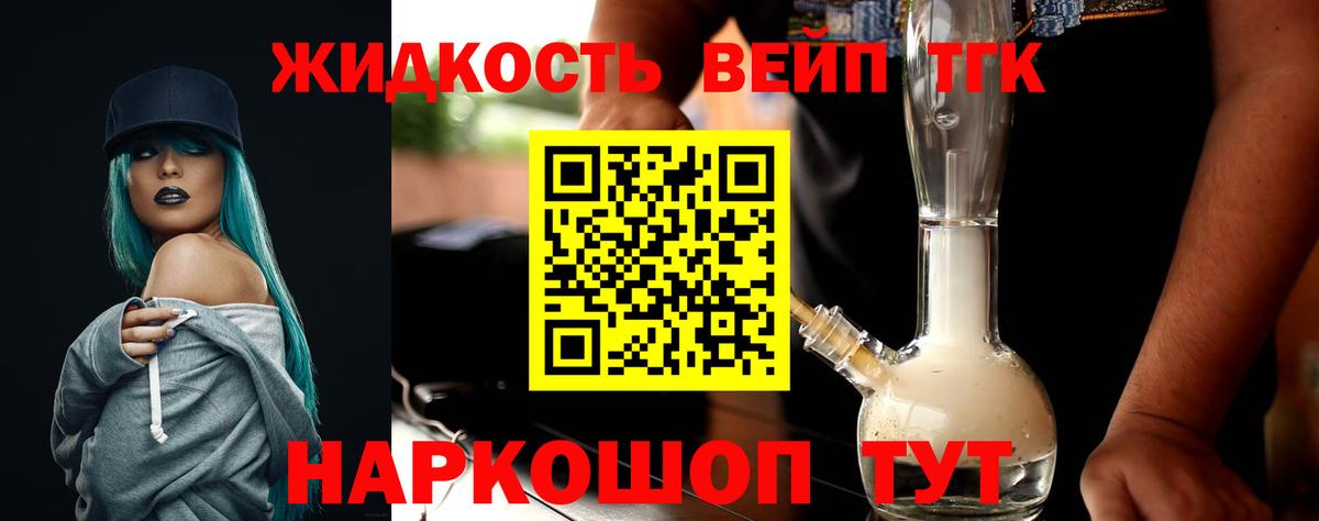 ТГК вейп  ТГК жижа  Вход с VPN  Анапа 